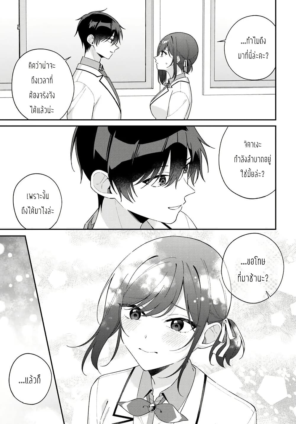 Futago Matomete "Kanojo" ni Shinai? page 5