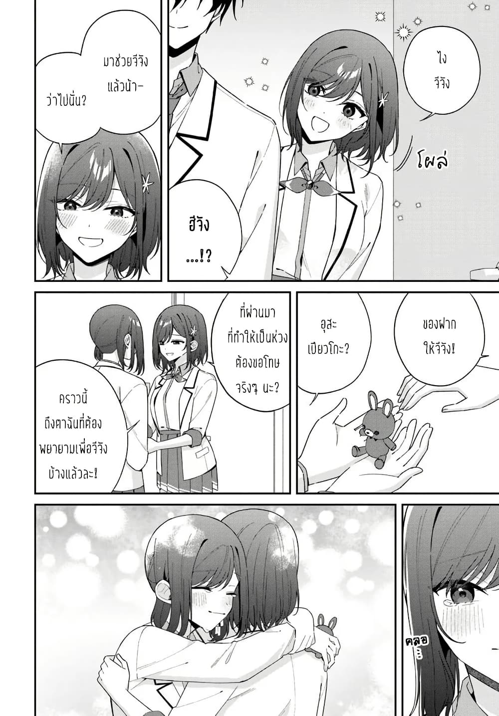 Futago Matomete "Kanojo" ni Shinai? page 6