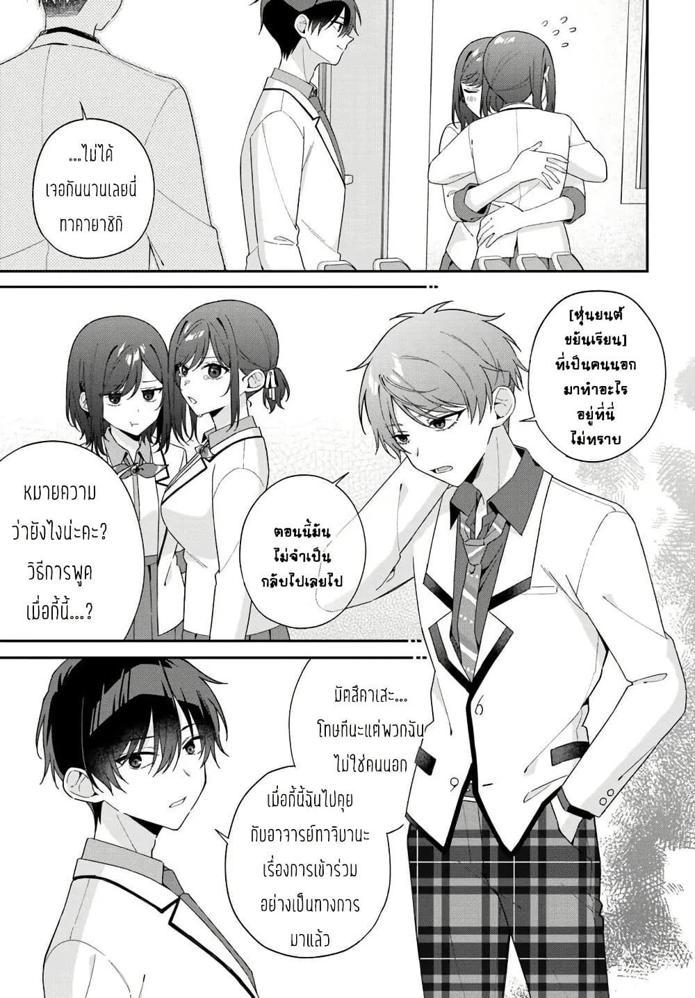 Futago Matomete "Kanojo" ni Shinai? page 7