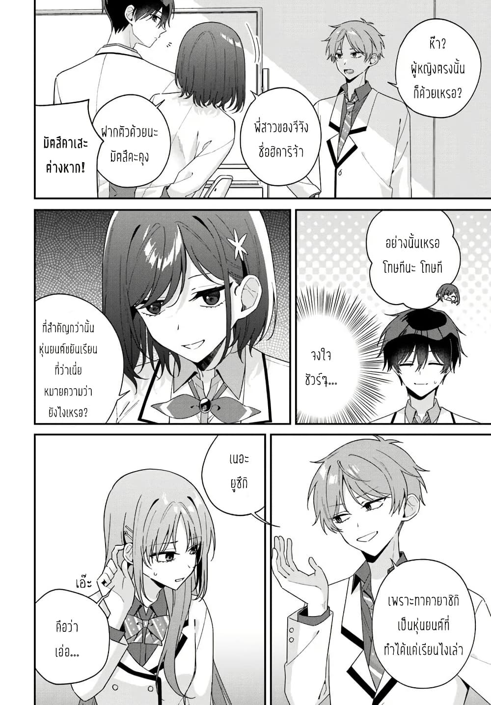 Futago Matomete "Kanojo" ni Shinai? page 8