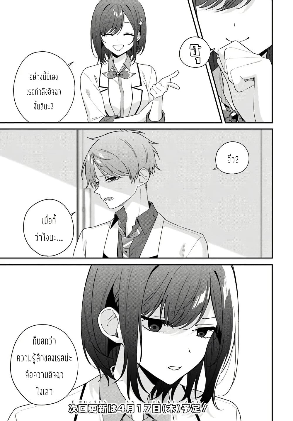 Futago Matomete "Kanojo" ni Shinai? page 9