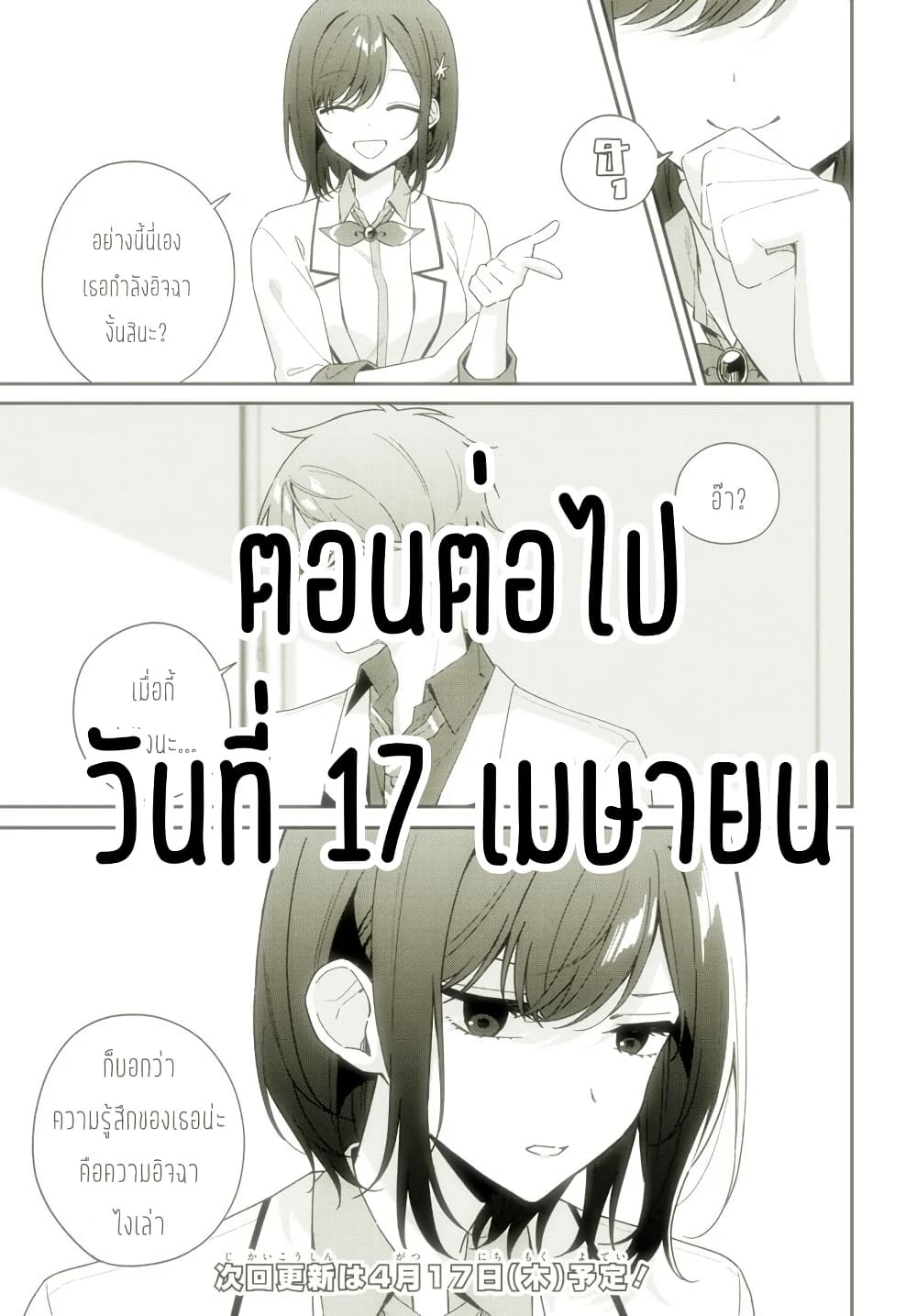 Futago Matomete "Kanojo" ni Shinai? page 10