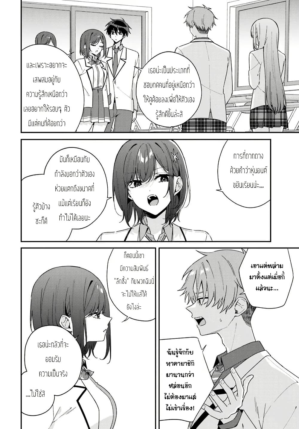 Futago Matomete "Kanojo" ni Shinai? page 1