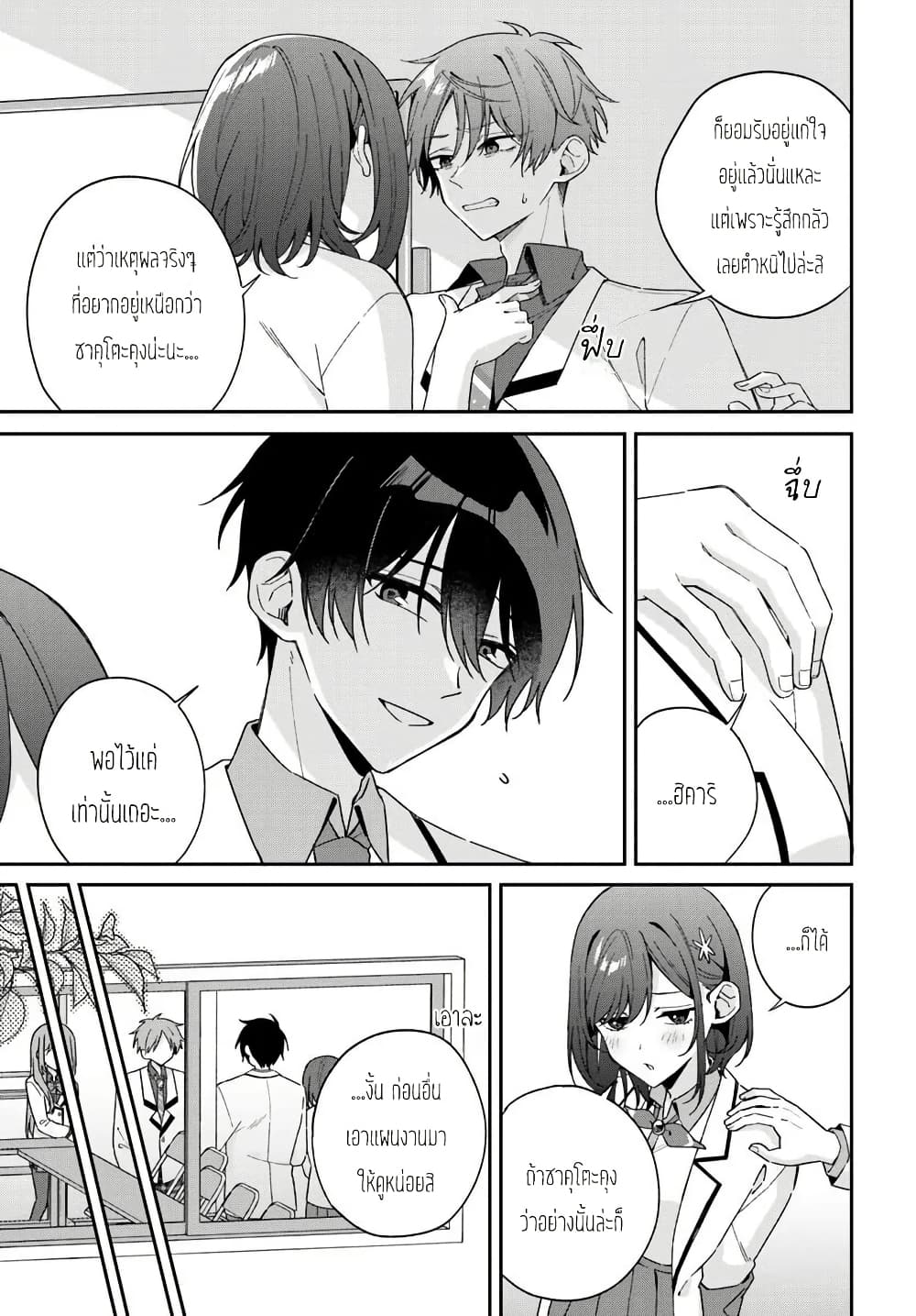 Futago Matomete "Kanojo" ni Shinai? page 2