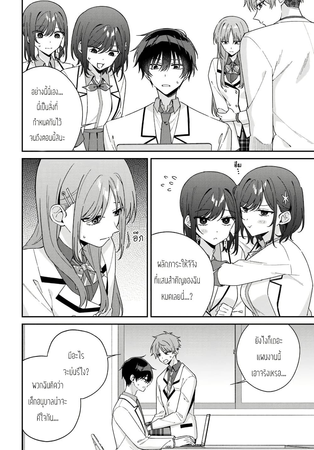 Futago Matomete "Kanojo" ni Shinai? page 3