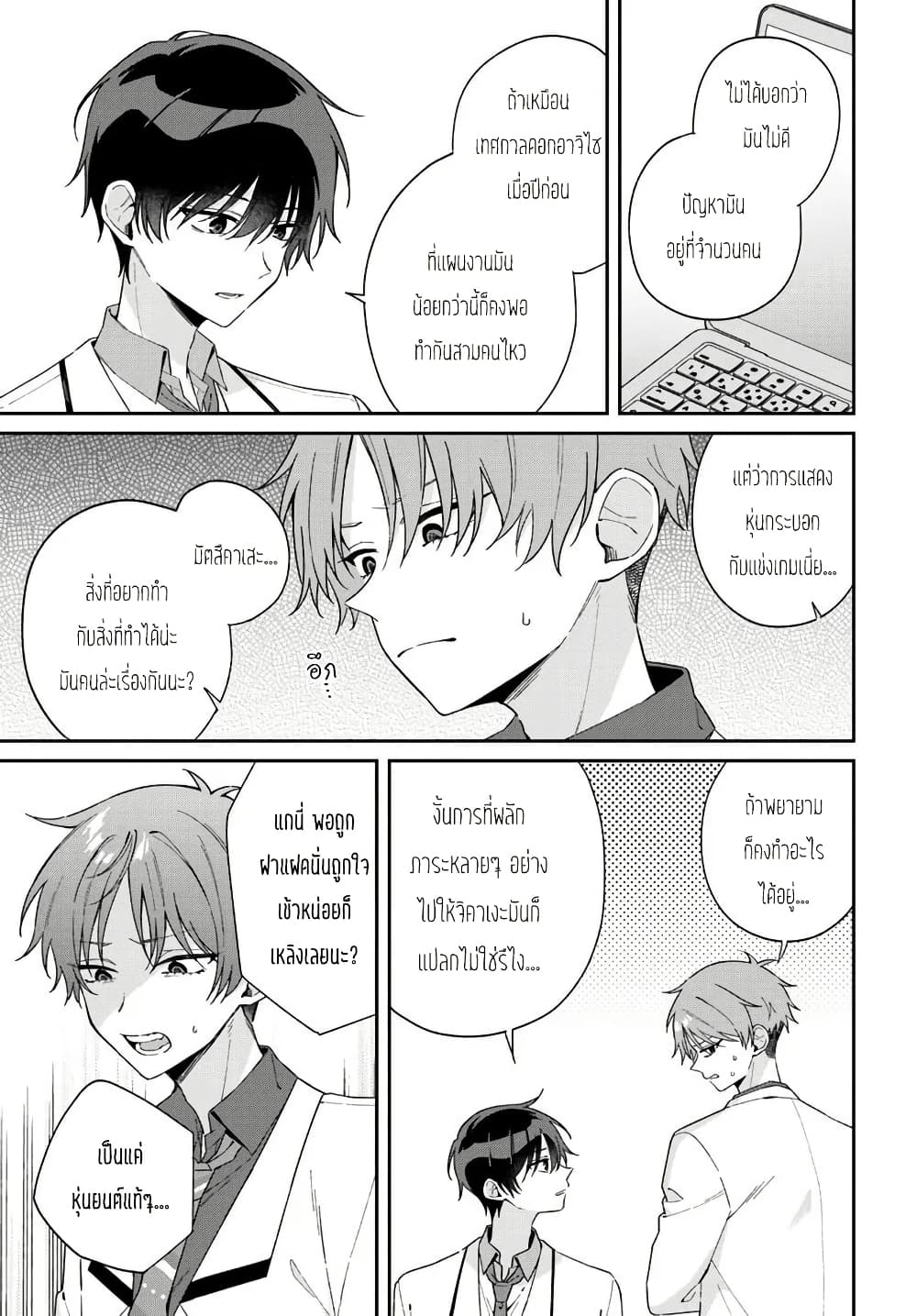 Futago Matomete "Kanojo" ni Shinai? page 4