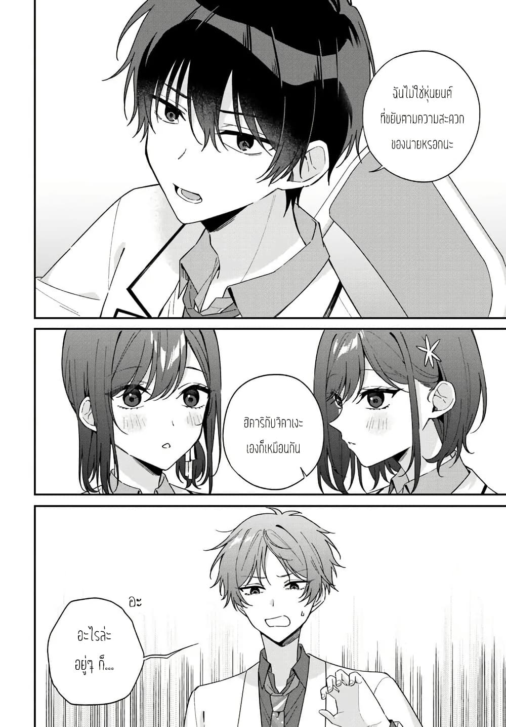 Futago Matomete "Kanojo" ni Shinai? page 5