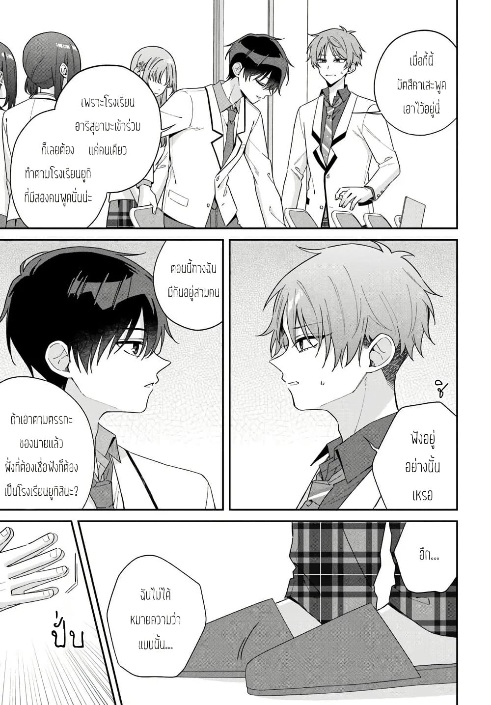 Futago Matomete "Kanojo" ni Shinai? page 6
