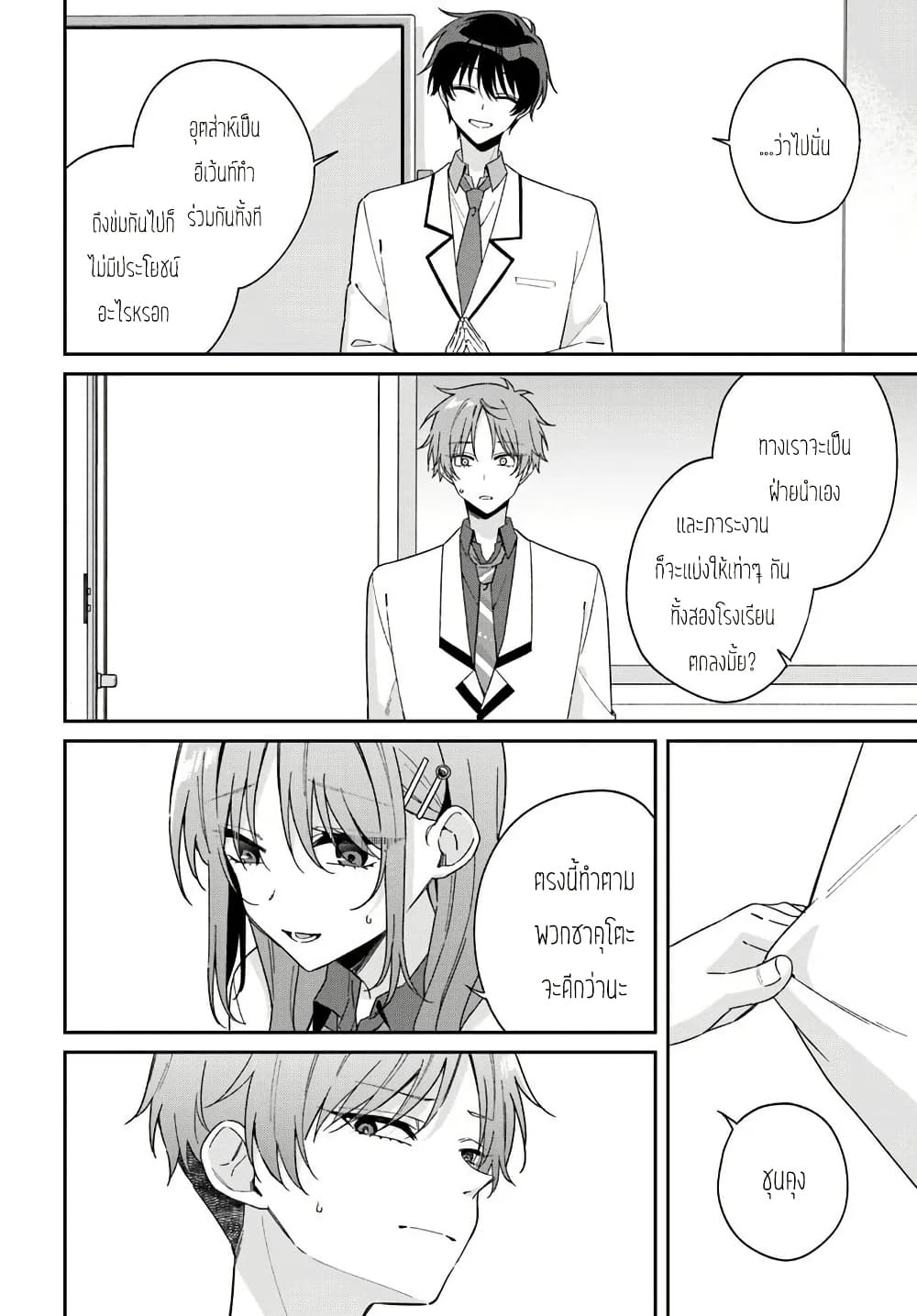 Futago Matomete "Kanojo" ni Shinai? page 7