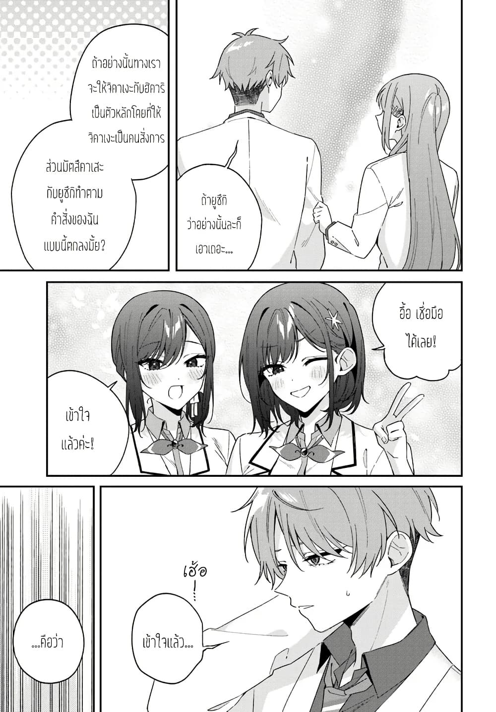 Futago Matomete "Kanojo" ni Shinai? page 8