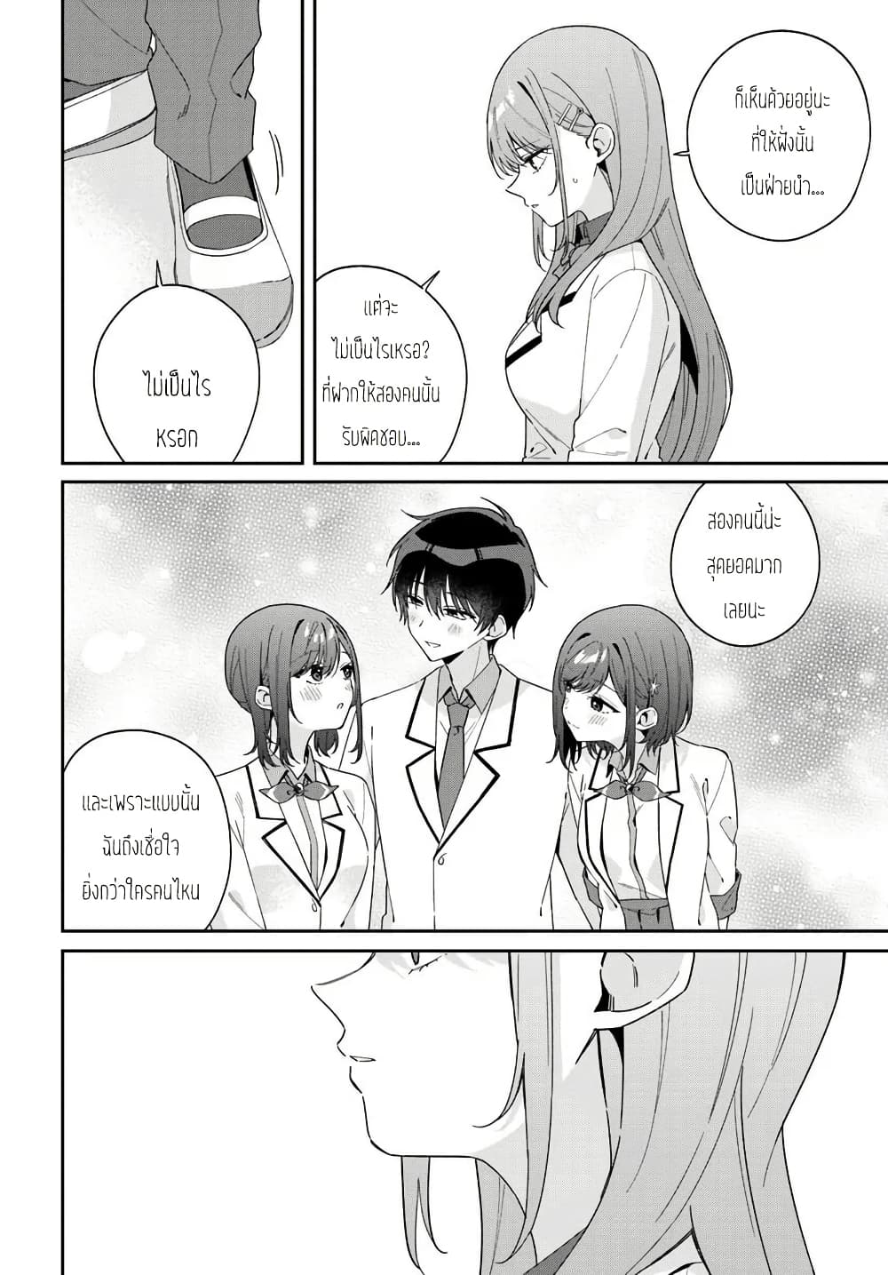 Futago Matomete "Kanojo" ni Shinai? page 9