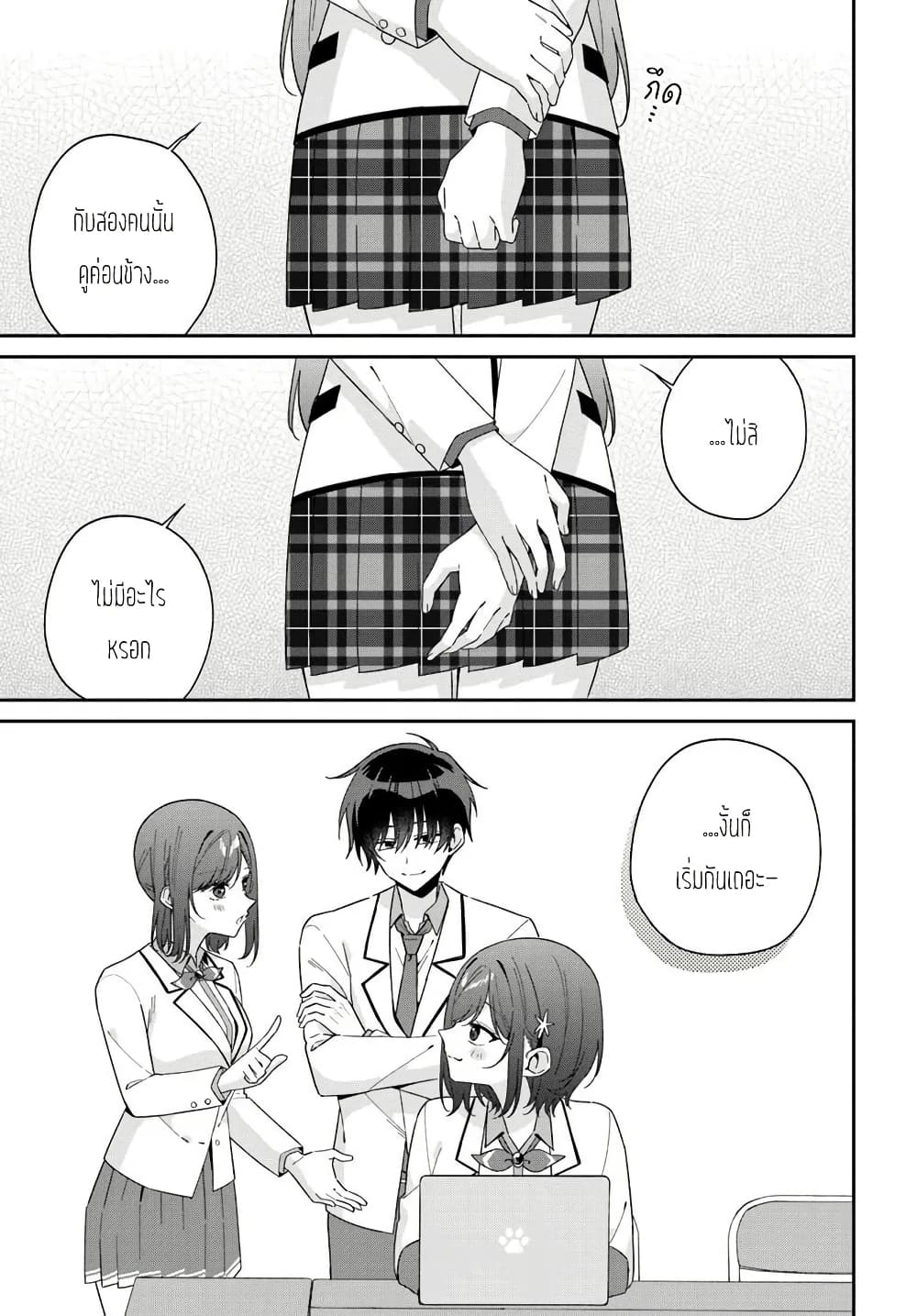 Futago Matomete "Kanojo" ni Shinai? page 10