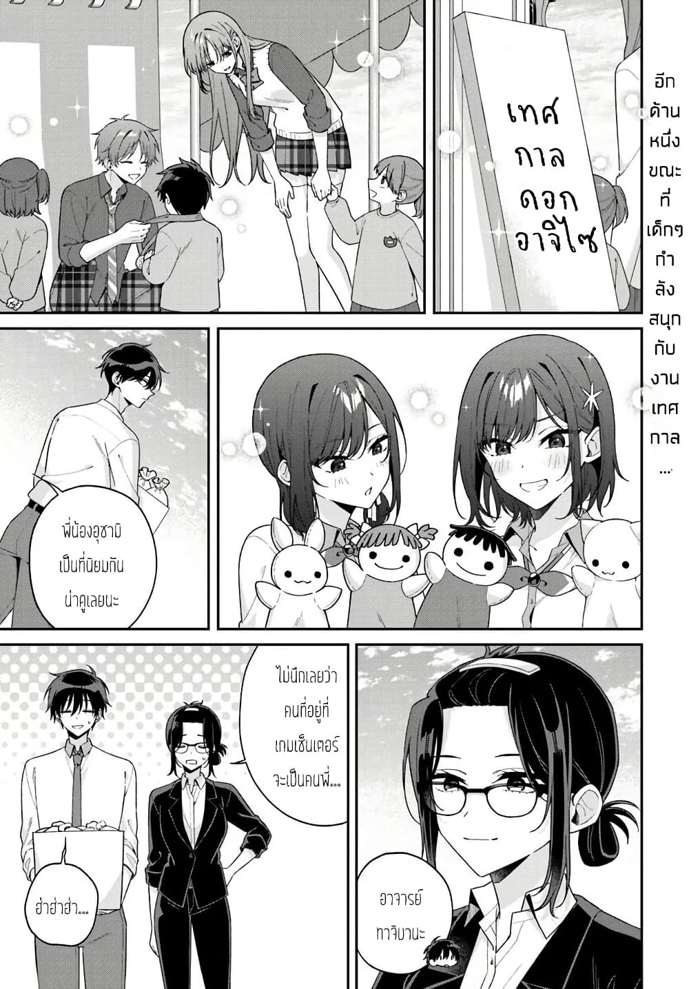 Futago Matomete "Kanojo" ni Shinai? page 1