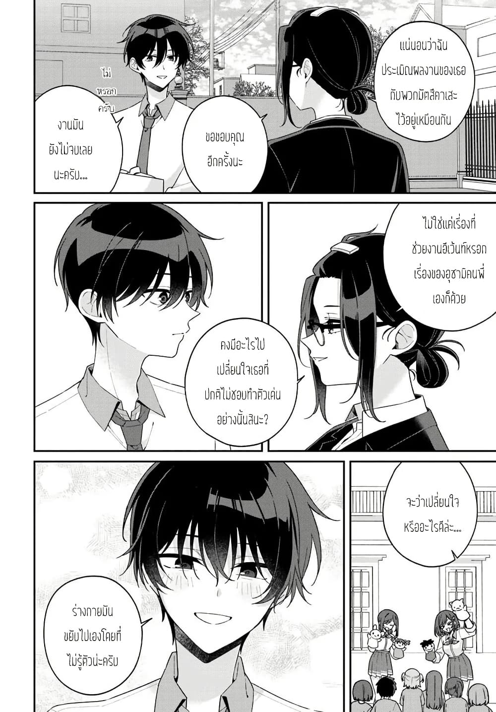 Futago Matomete "Kanojo" ni Shinai? page 2