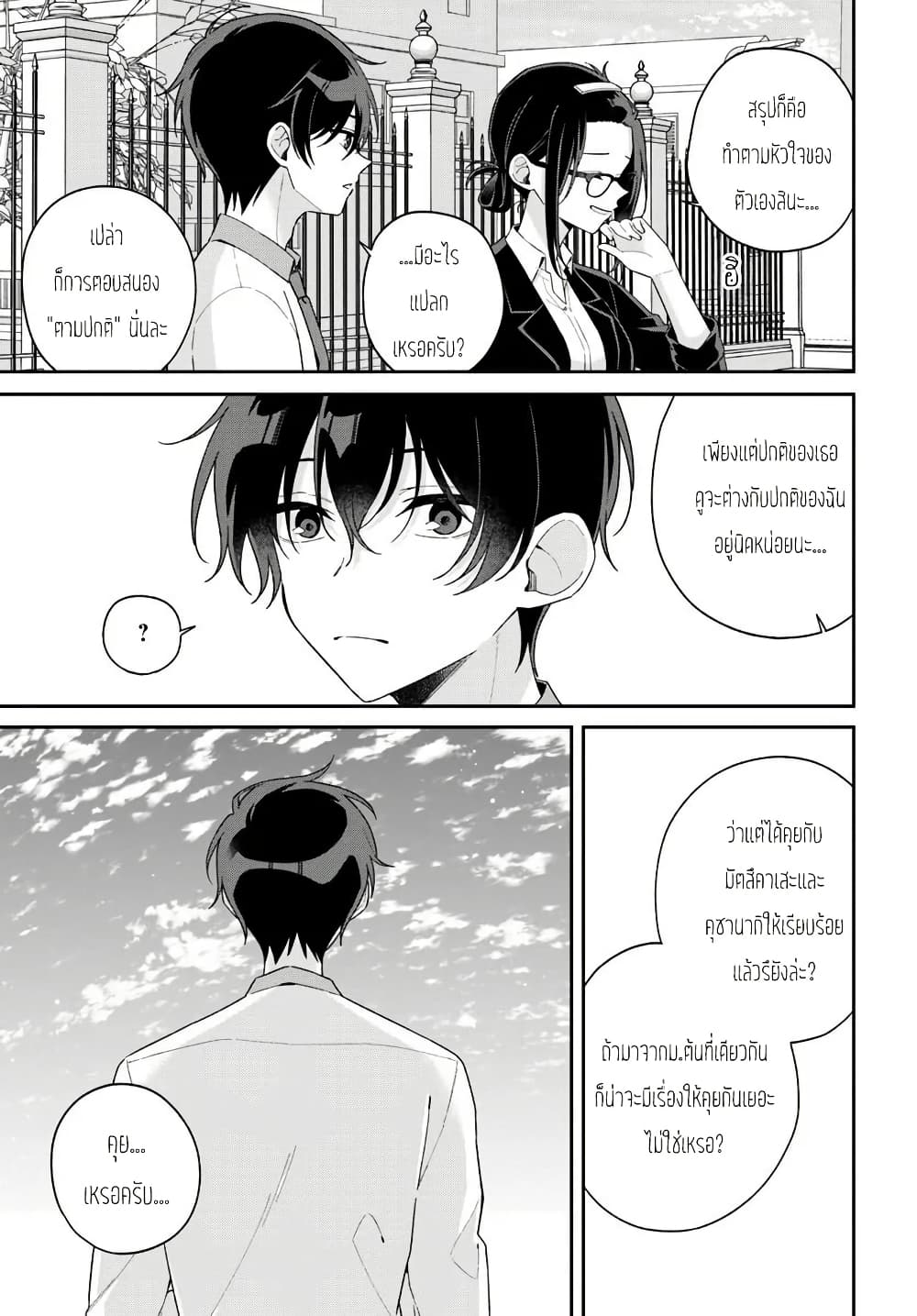 Futago Matomete "Kanojo" ni Shinai? page 3