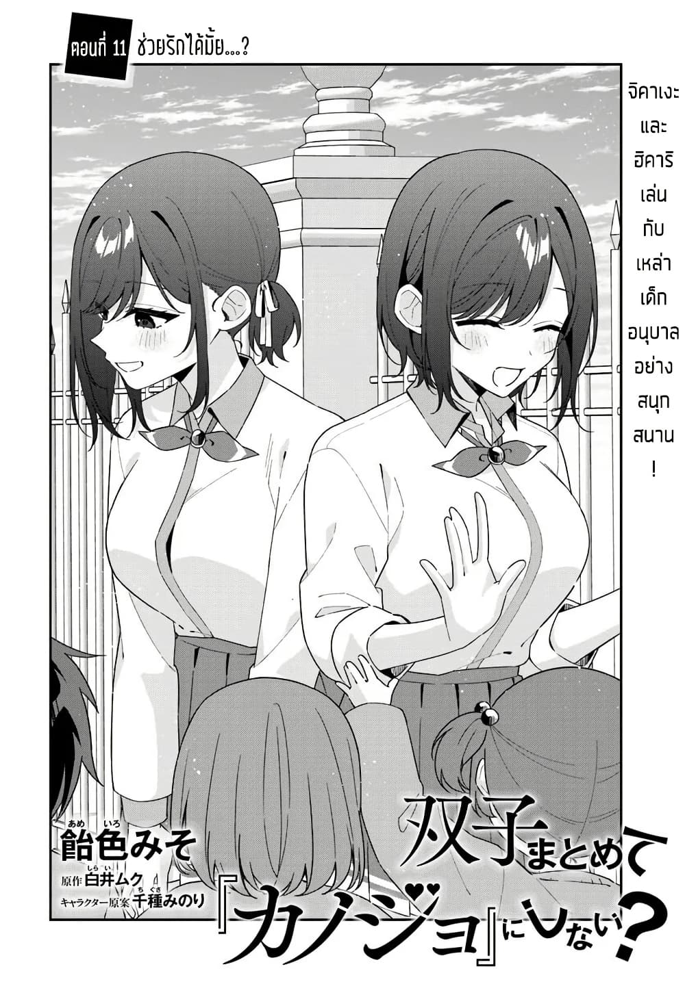 Futago Matomete "Kanojo" ni Shinai? page 4