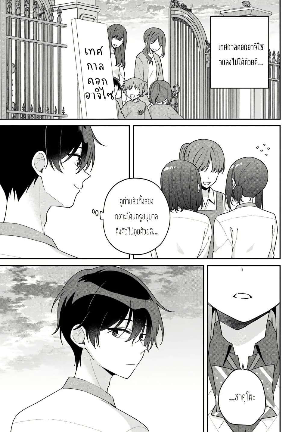 Futago Matomete "Kanojo" ni Shinai? page 5
