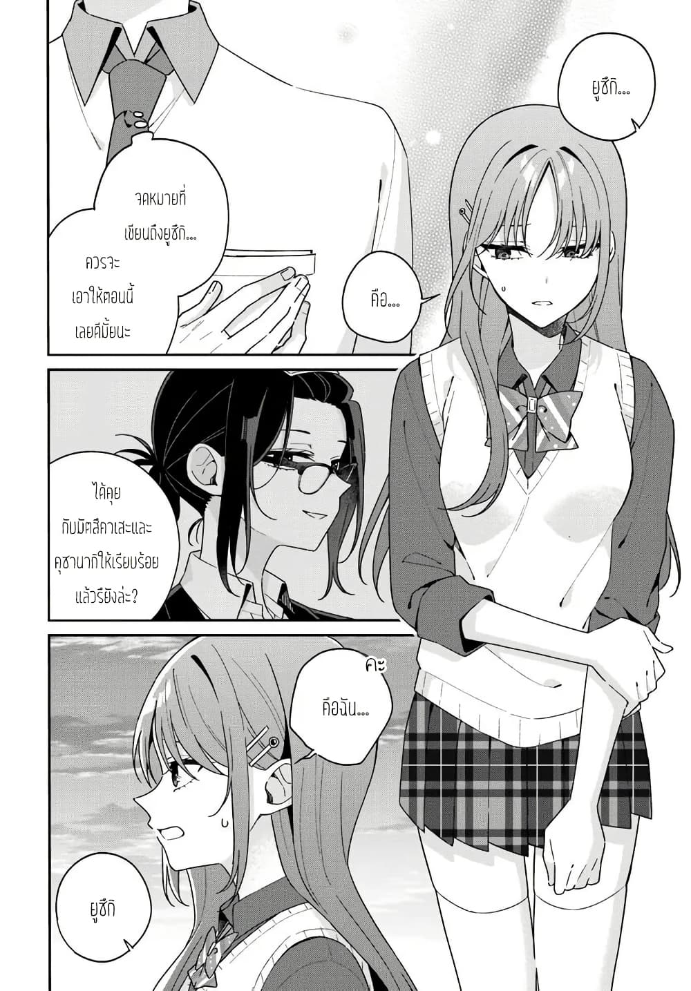 Futago Matomete "Kanojo" ni Shinai? page 6