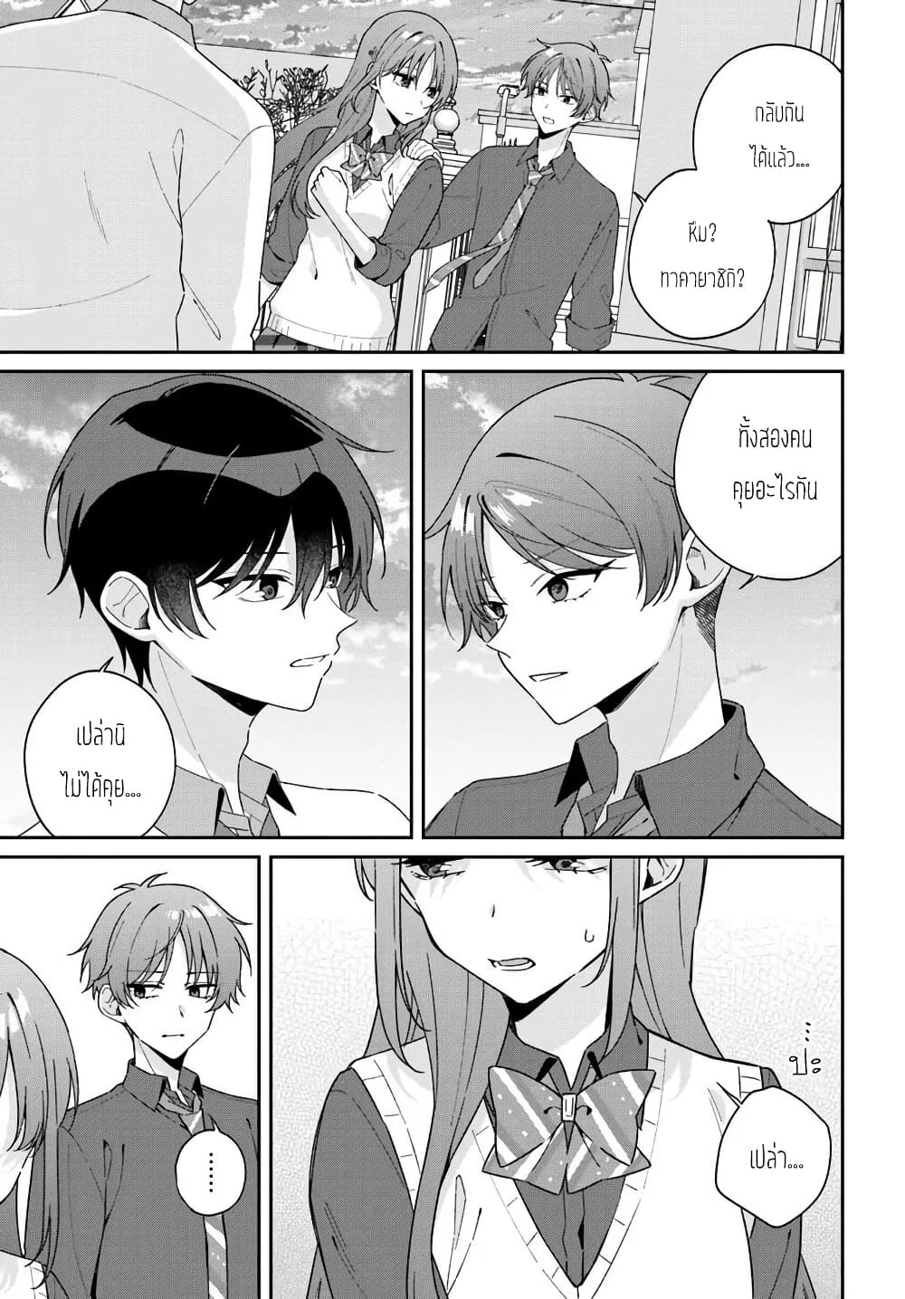 Futago Matomete "Kanojo" ni Shinai? page 7