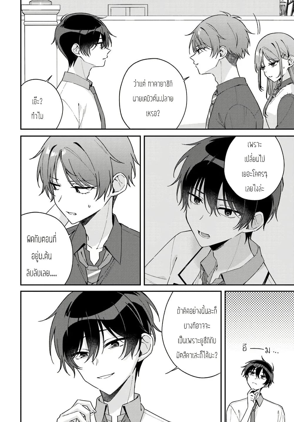 Futago Matomete "Kanojo" ni Shinai? page 8