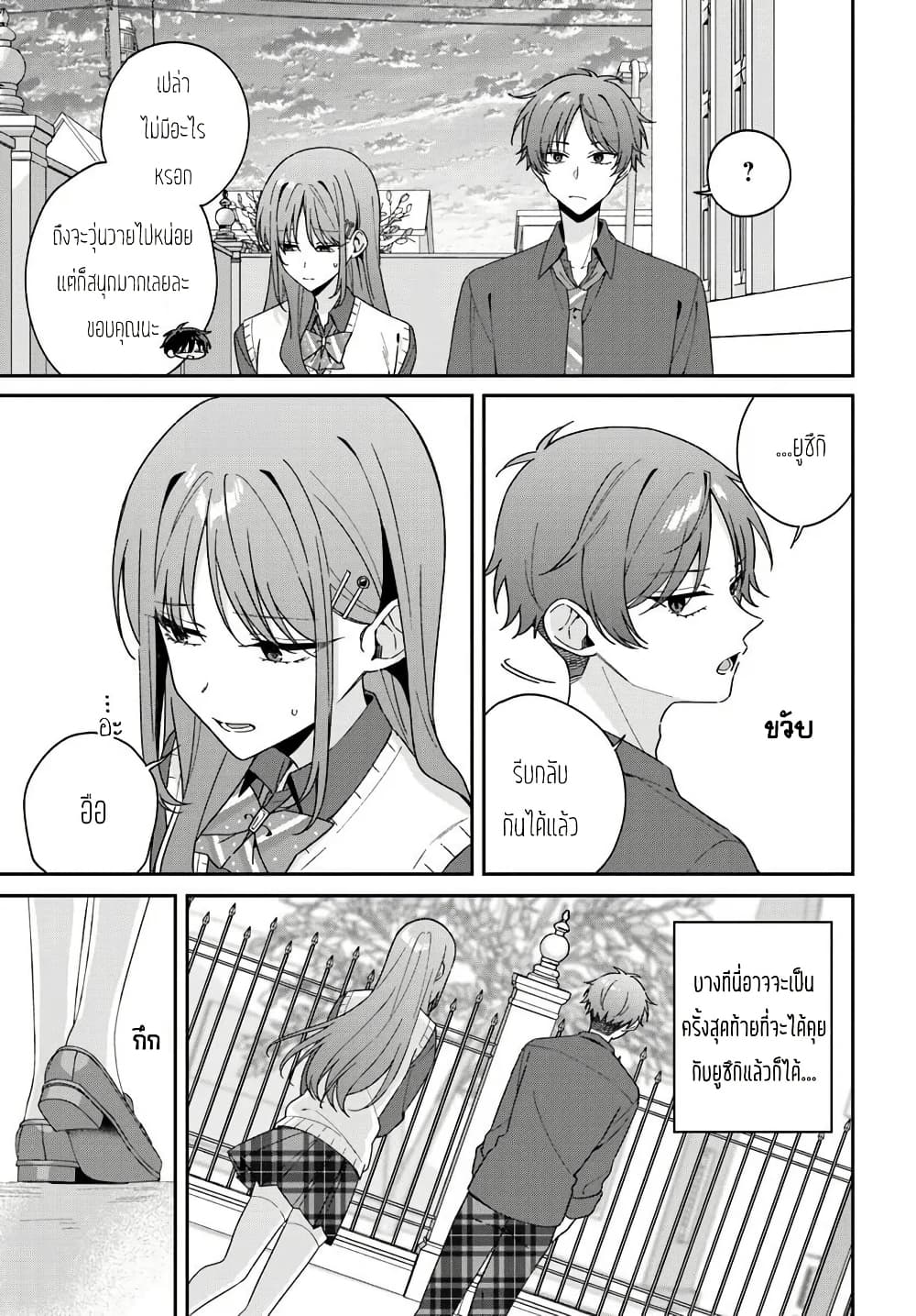 Futago Matomete "Kanojo" ni Shinai? page 9