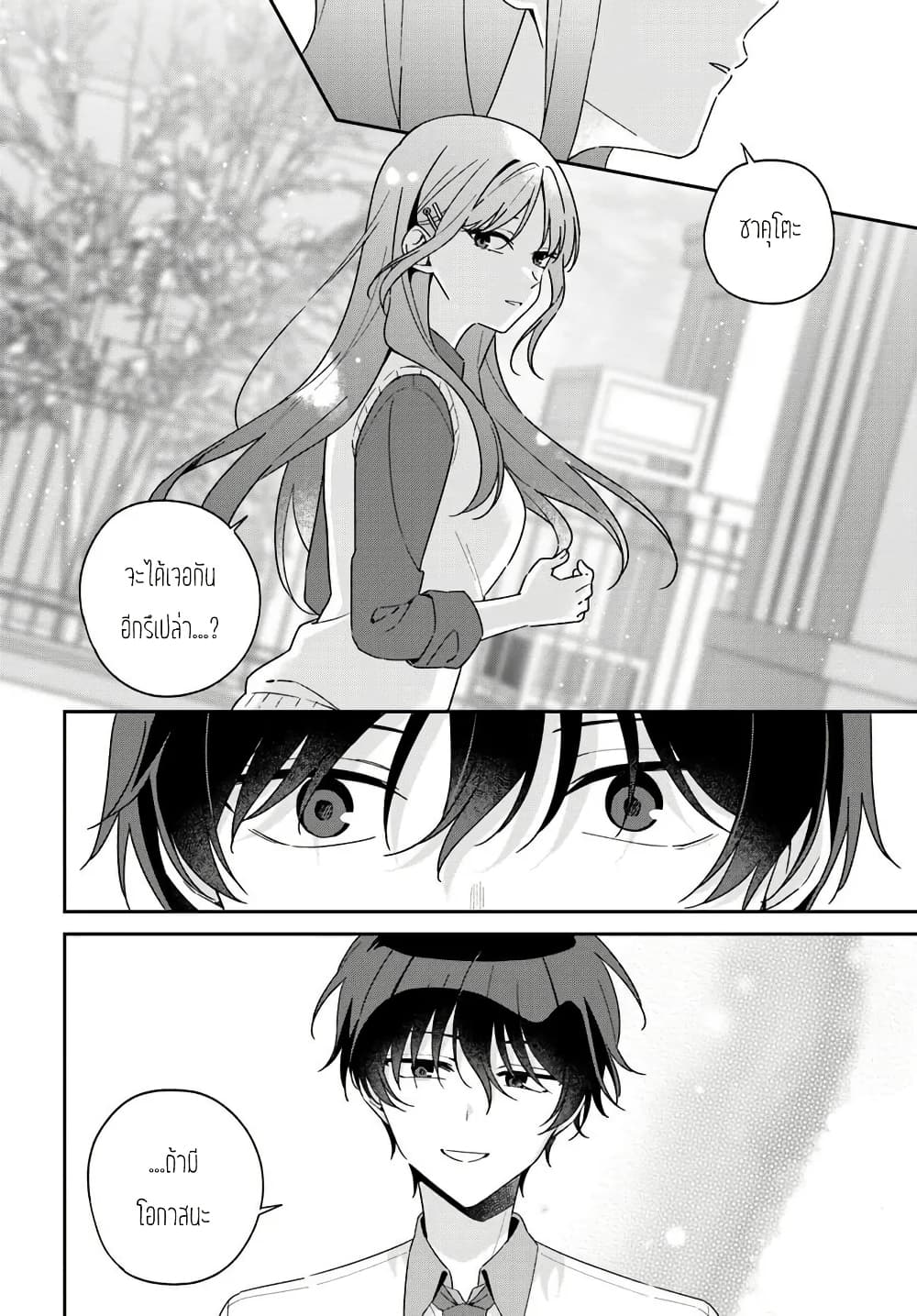 Futago Matomete "Kanojo" ni Shinai? page 10
