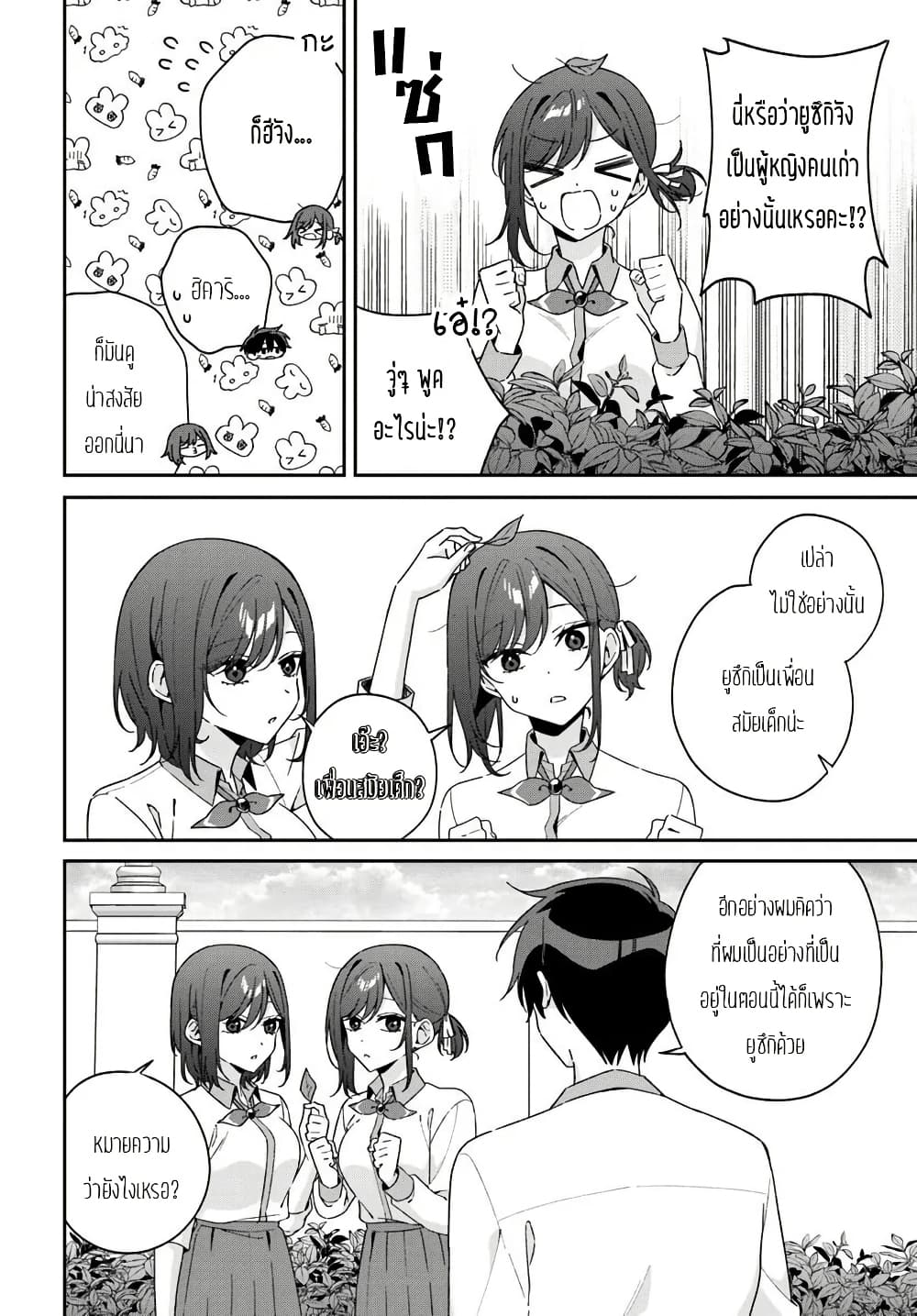 Futago Matomete "Kanojo" ni Shinai? page 1