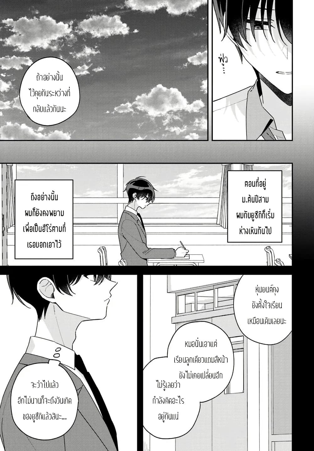 Futago Matomete "Kanojo" ni Shinai? page 2