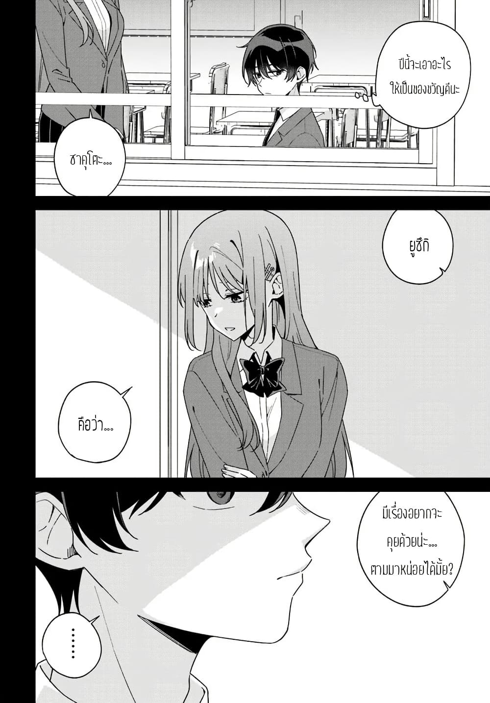 Futago Matomete "Kanojo" ni Shinai? page 3
