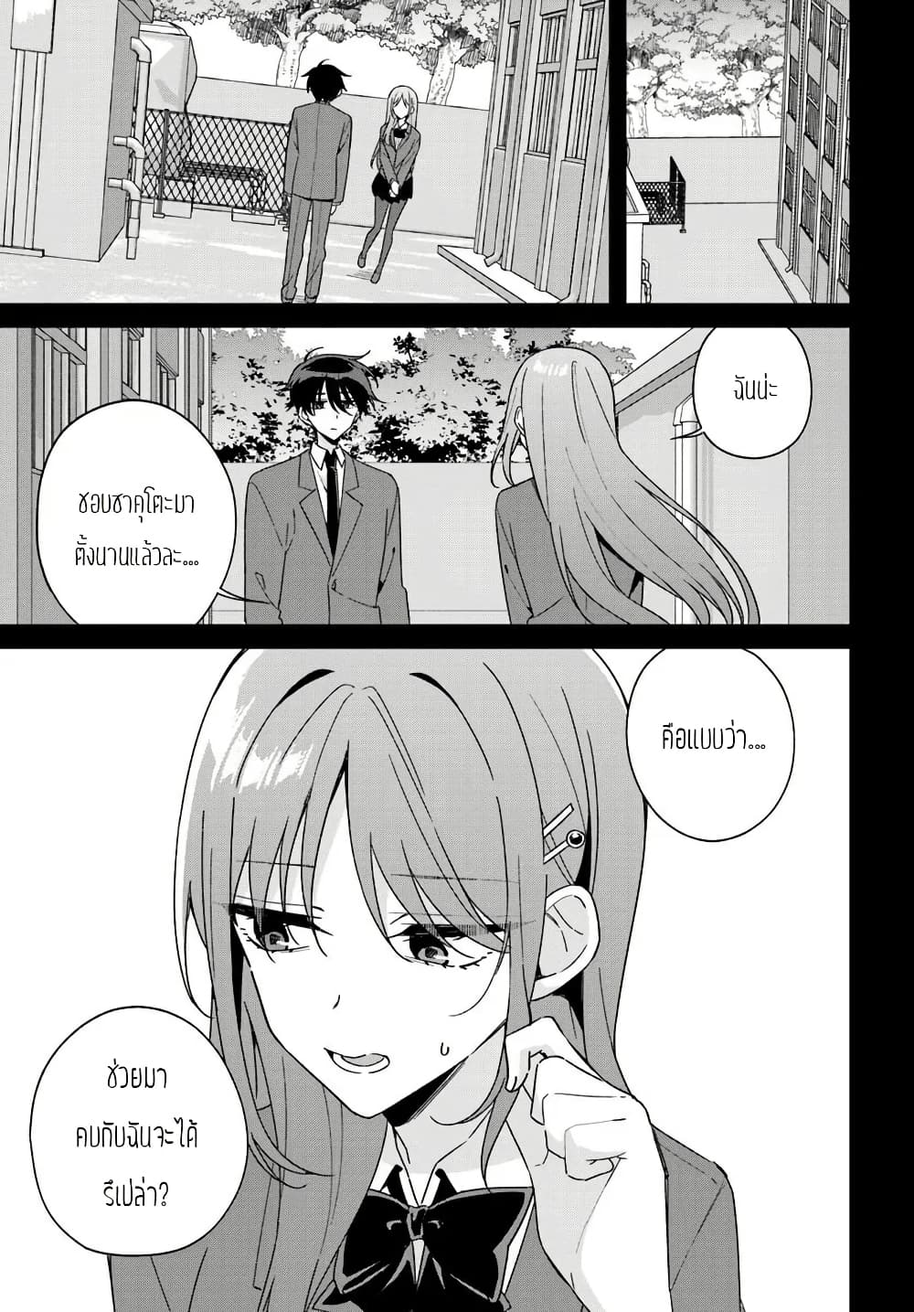 Futago Matomete "Kanojo" ni Shinai? page 4