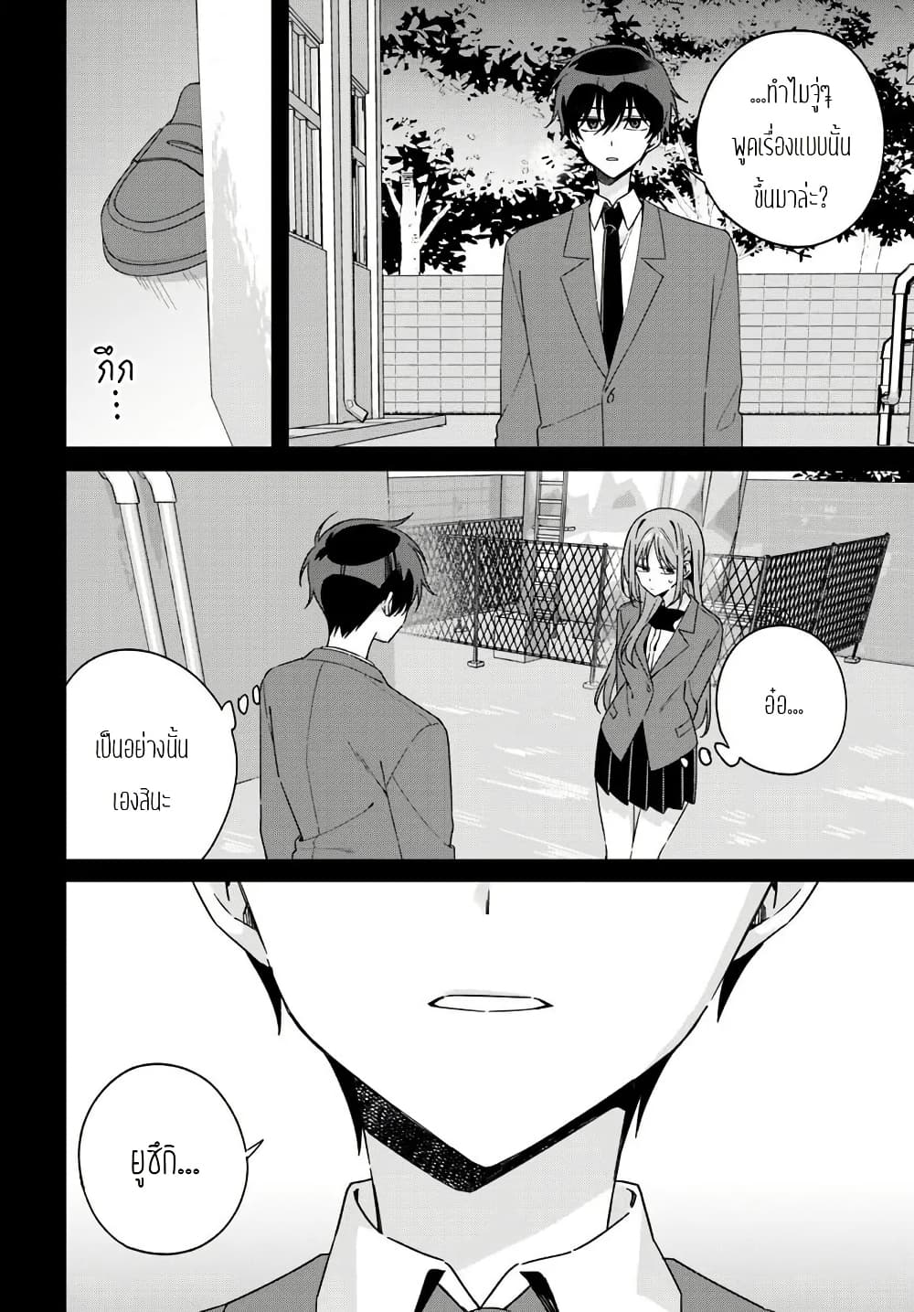 Futago Matomete "Kanojo" ni Shinai? page 5