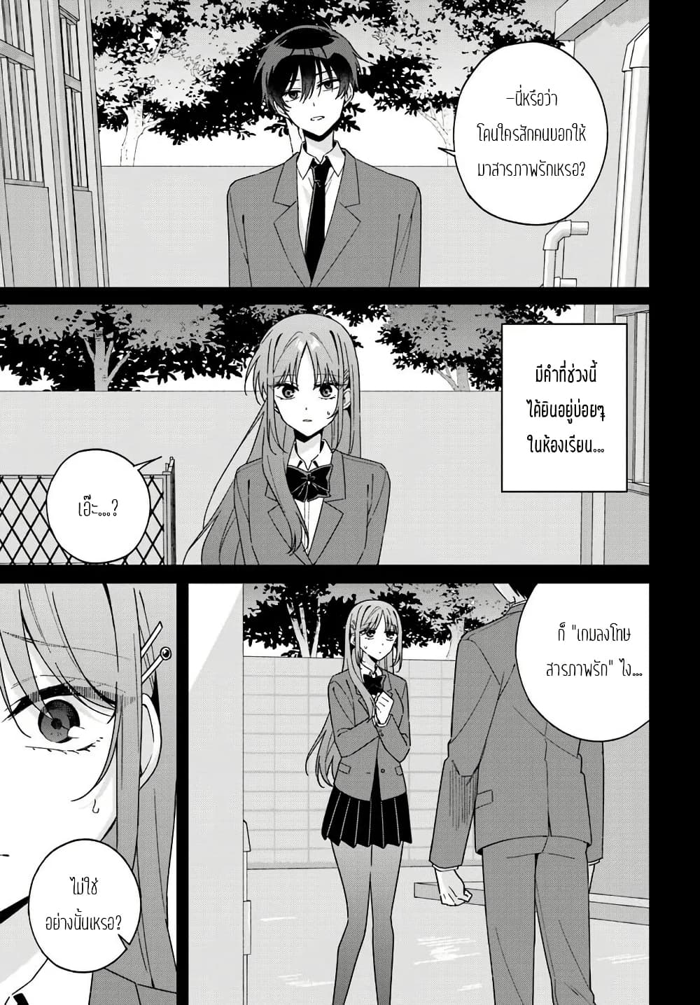 Futago Matomete "Kanojo" ni Shinai? page 6
