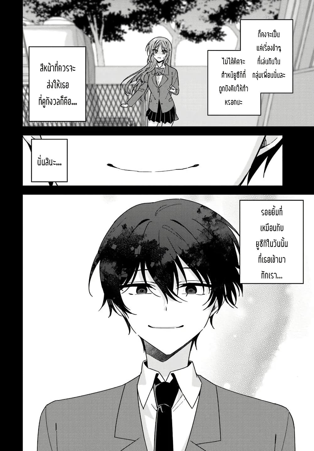 Futago Matomete "Kanojo" ni Shinai? page 7