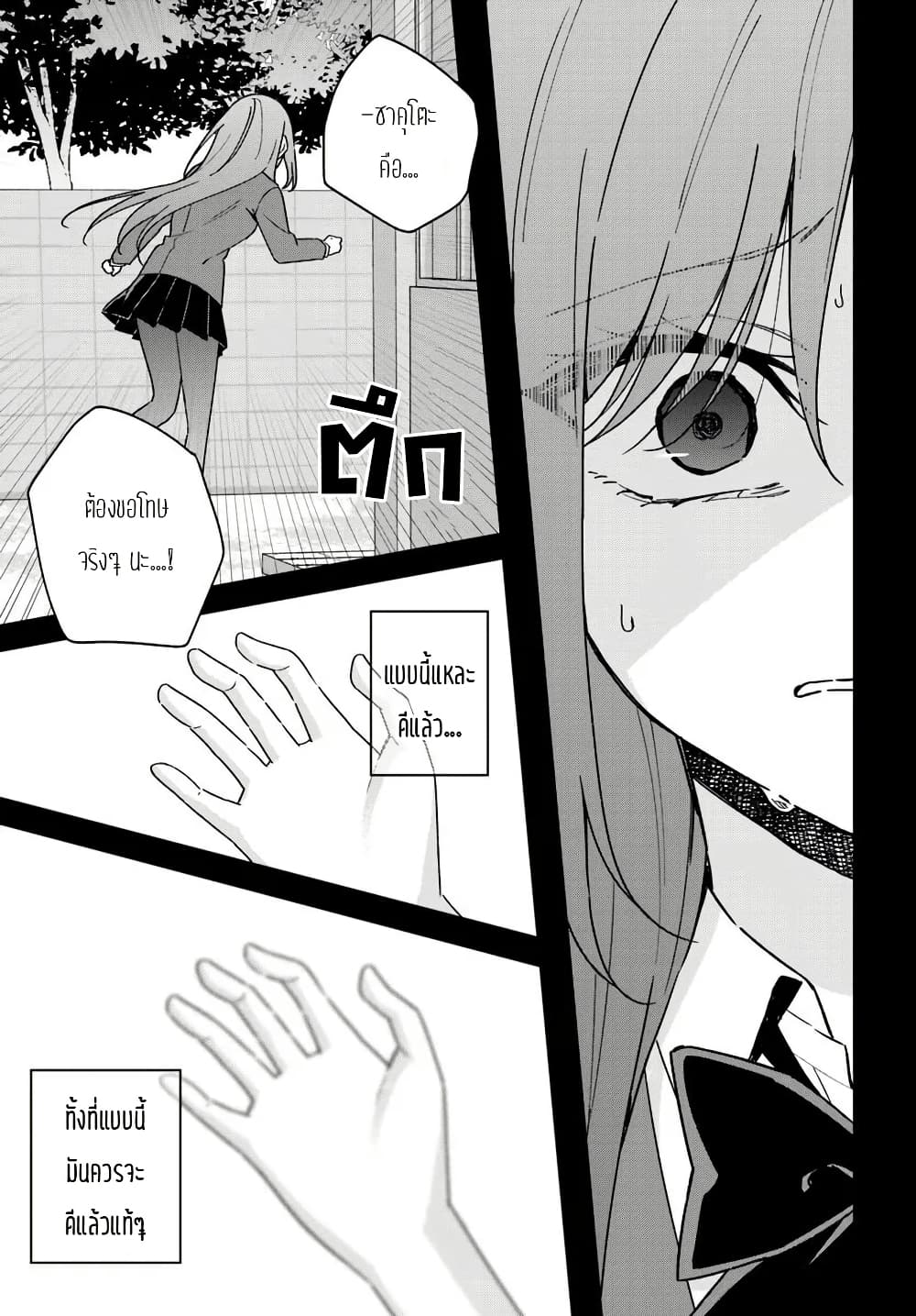 Futago Matomete "Kanojo" ni Shinai? page 8