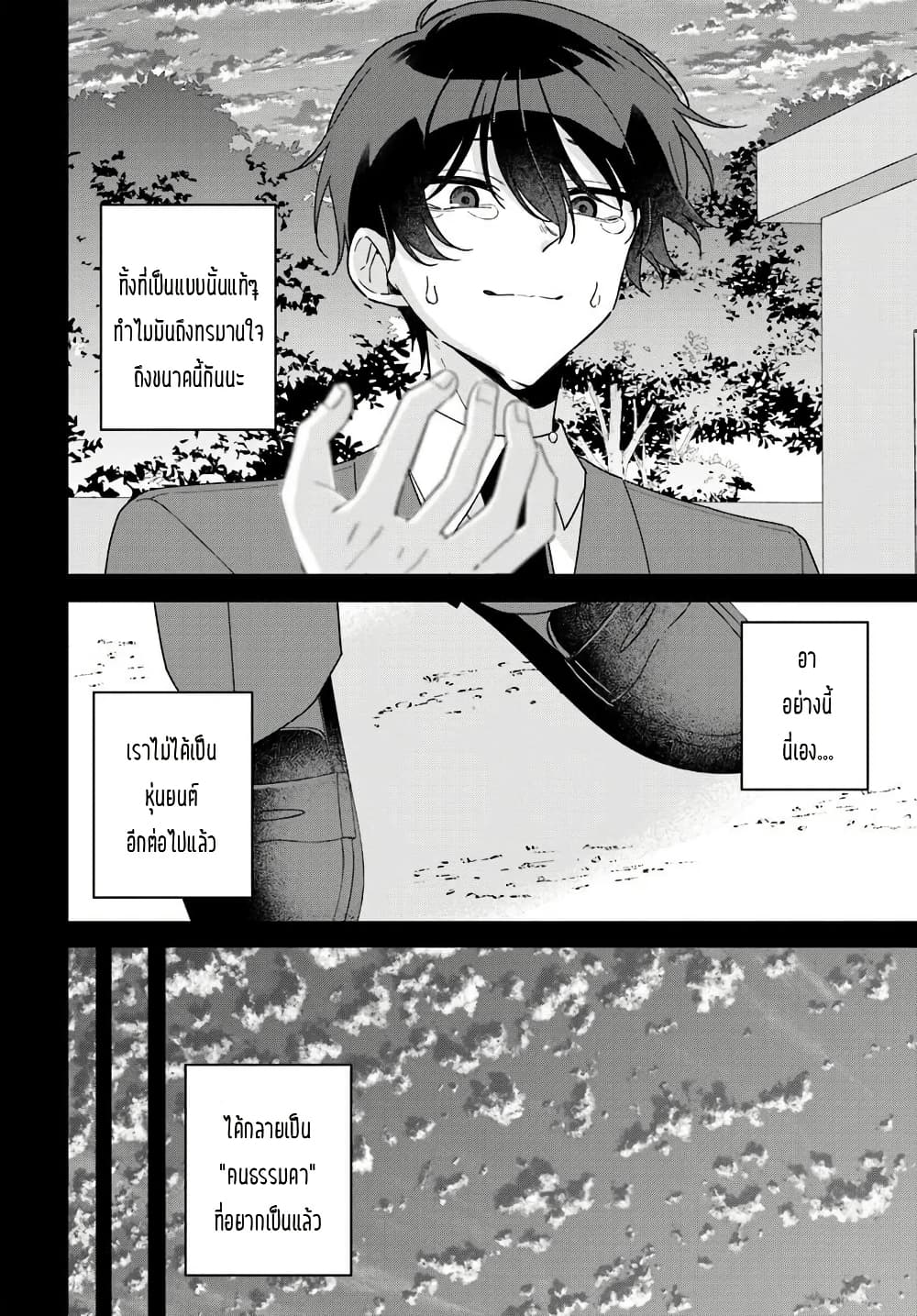 Futago Matomete "Kanojo" ni Shinai? page 9