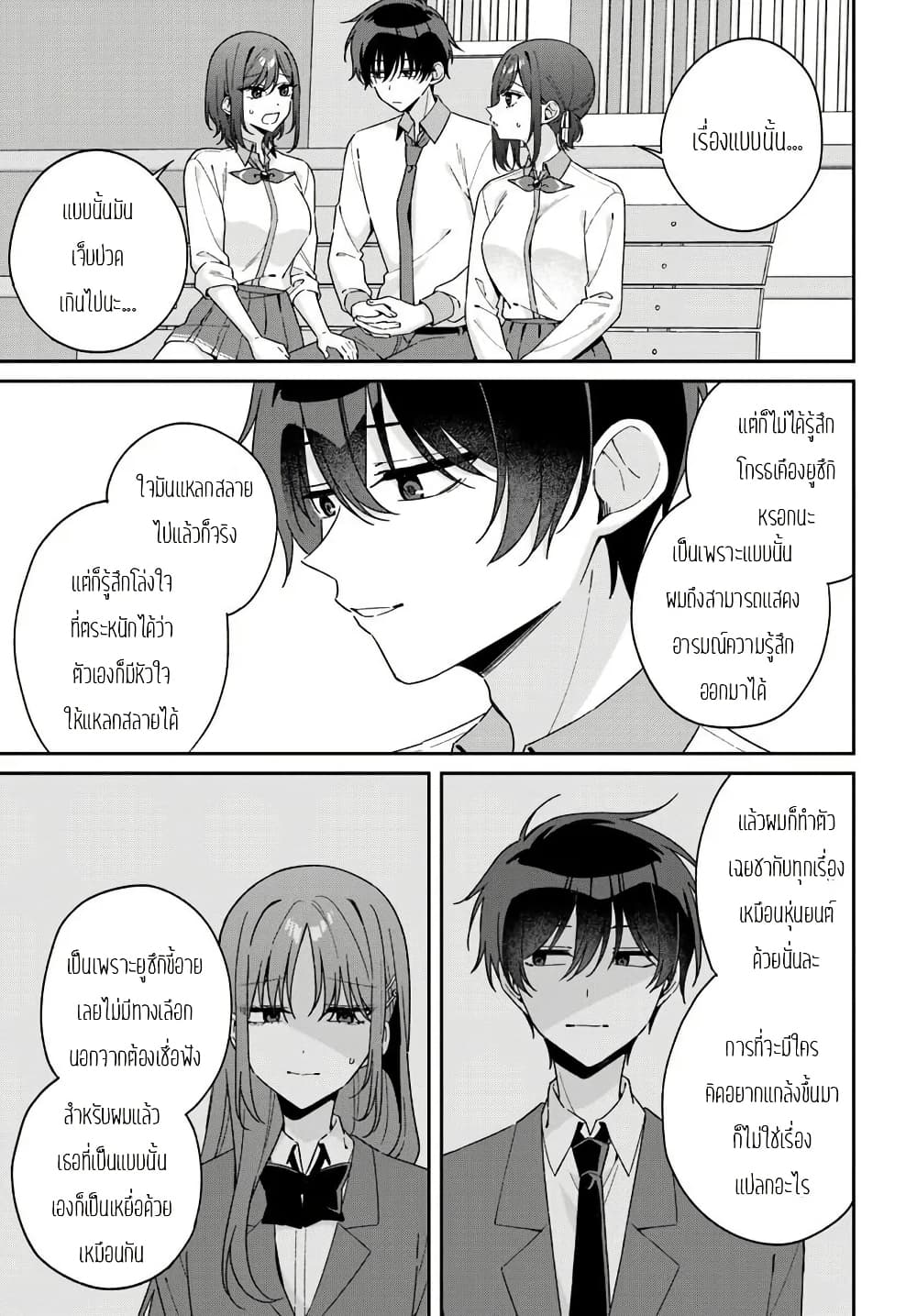 Futago Matomete "Kanojo" ni Shinai? page 10