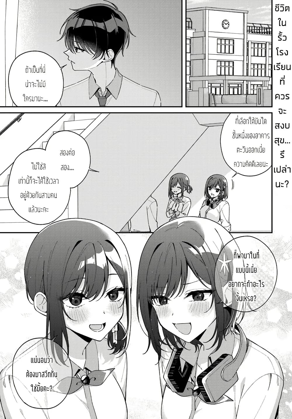 Futago Matomete "Kanojo" ni Shinai? page 1