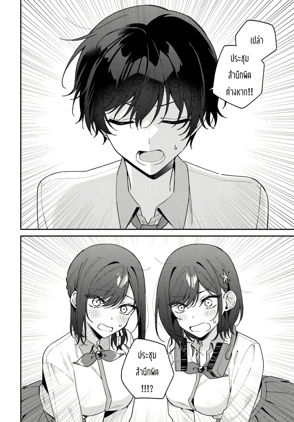 Futago Matomete "Kanojo" ni Shinai? page 2