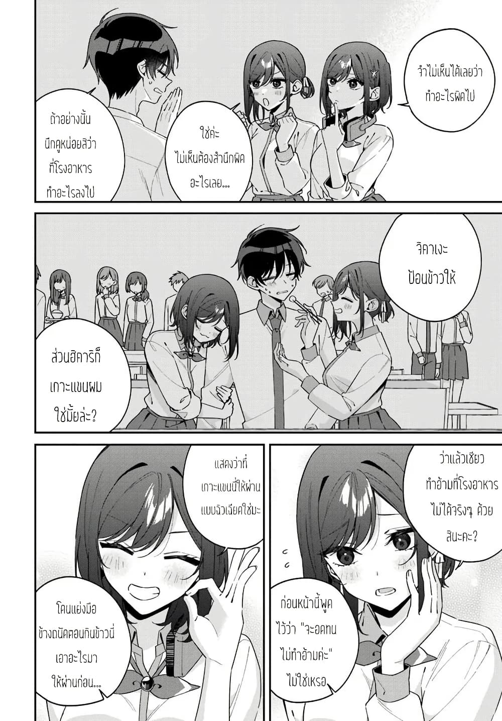 Futago Matomete "Kanojo" ni Shinai? page 4
