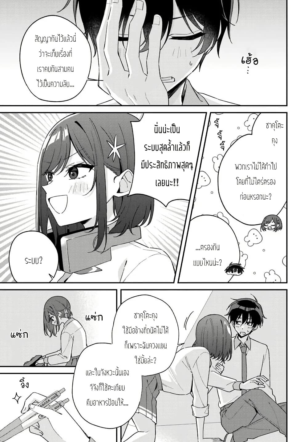 Futago Matomete "Kanojo" ni Shinai? page 5