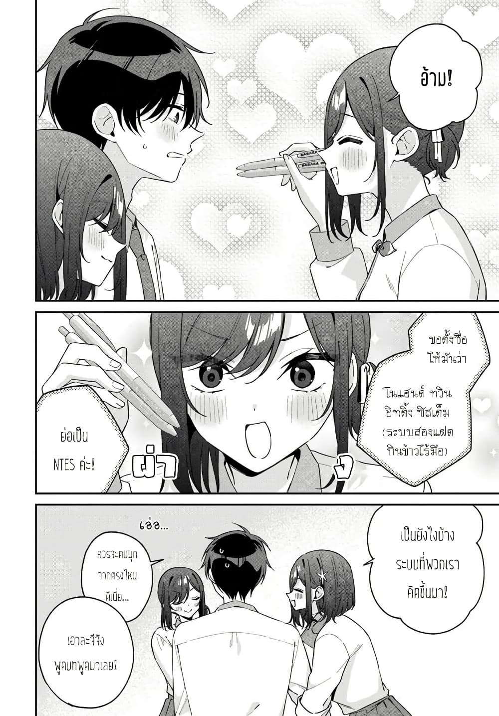 Futago Matomete "Kanojo" ni Shinai? page 6