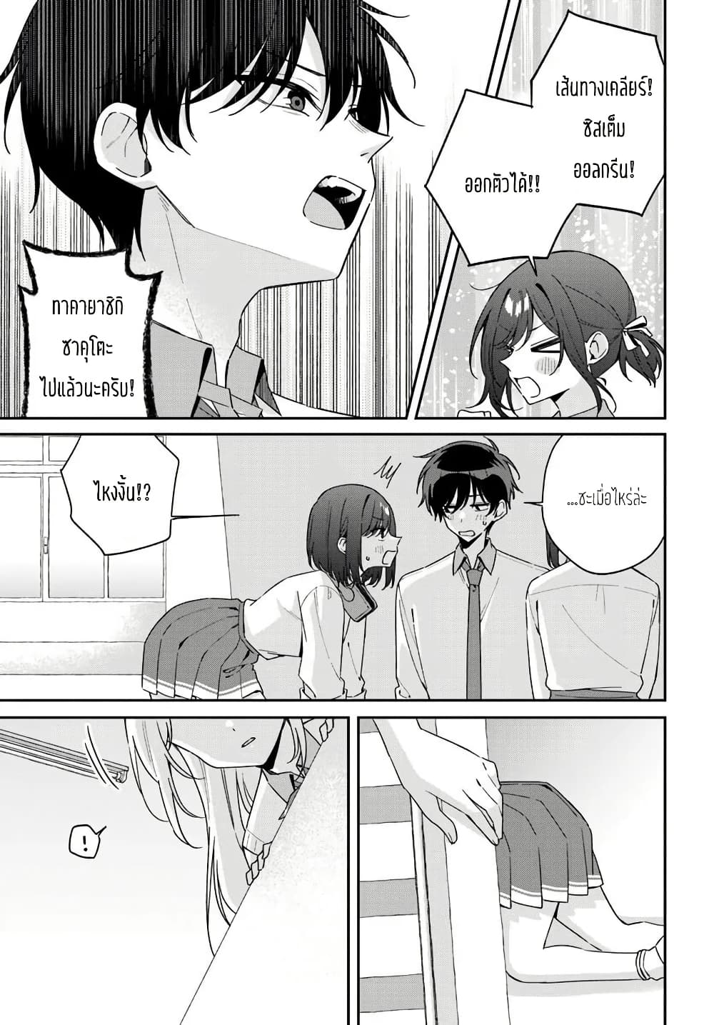 Futago Matomete "Kanojo" ni Shinai? page 7