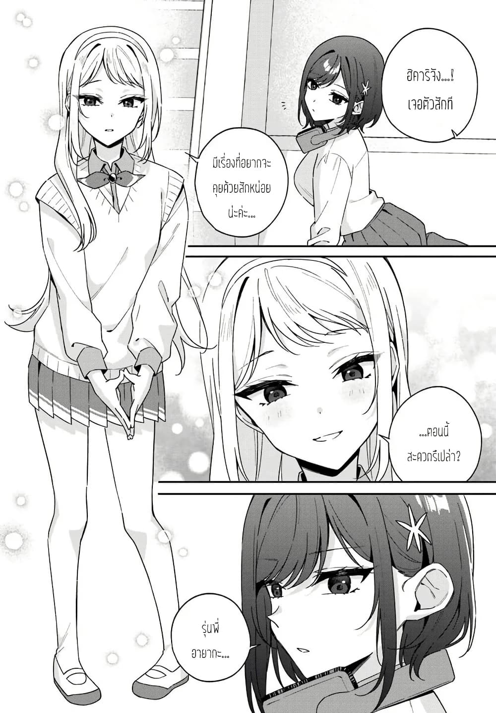 Futago Matomete "Kanojo" ni Shinai? page 8