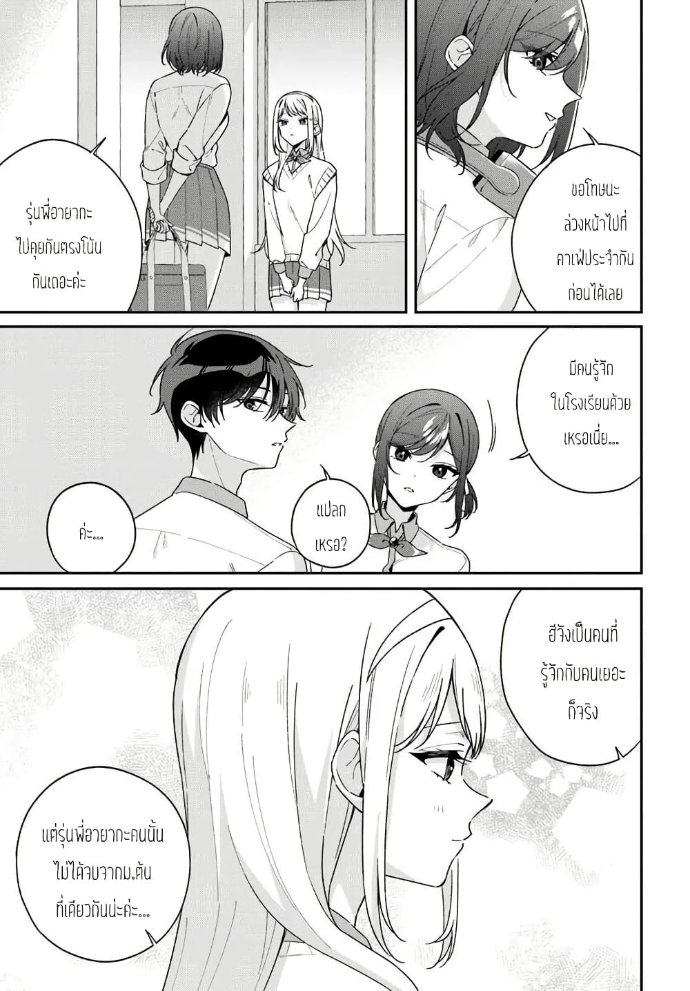 Futago Matomete "Kanojo" ni Shinai? page 9