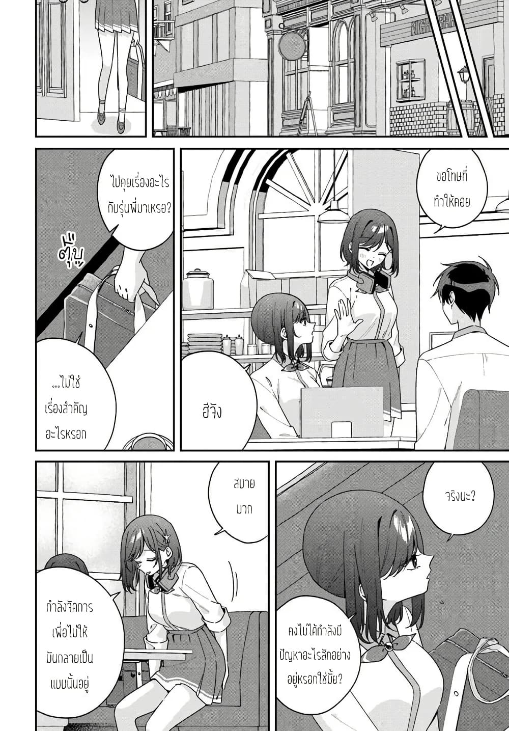 Futago Matomete "Kanojo" ni Shinai? page 10