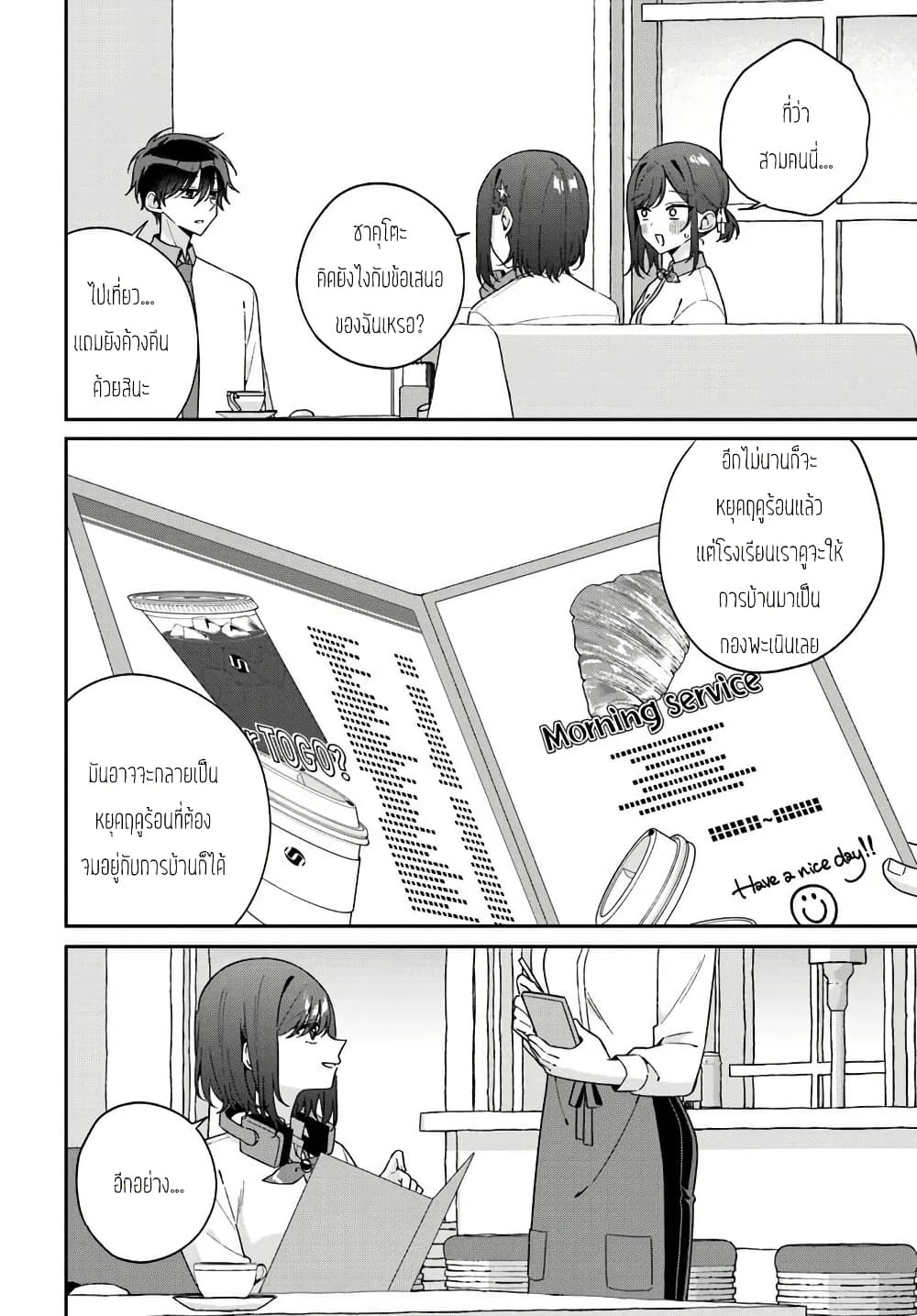 Futago Matomete "Kanojo" ni Shinai? page 1