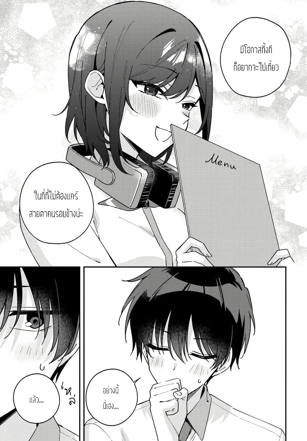 Futago Matomete "Kanojo" ni Shinai? page 2