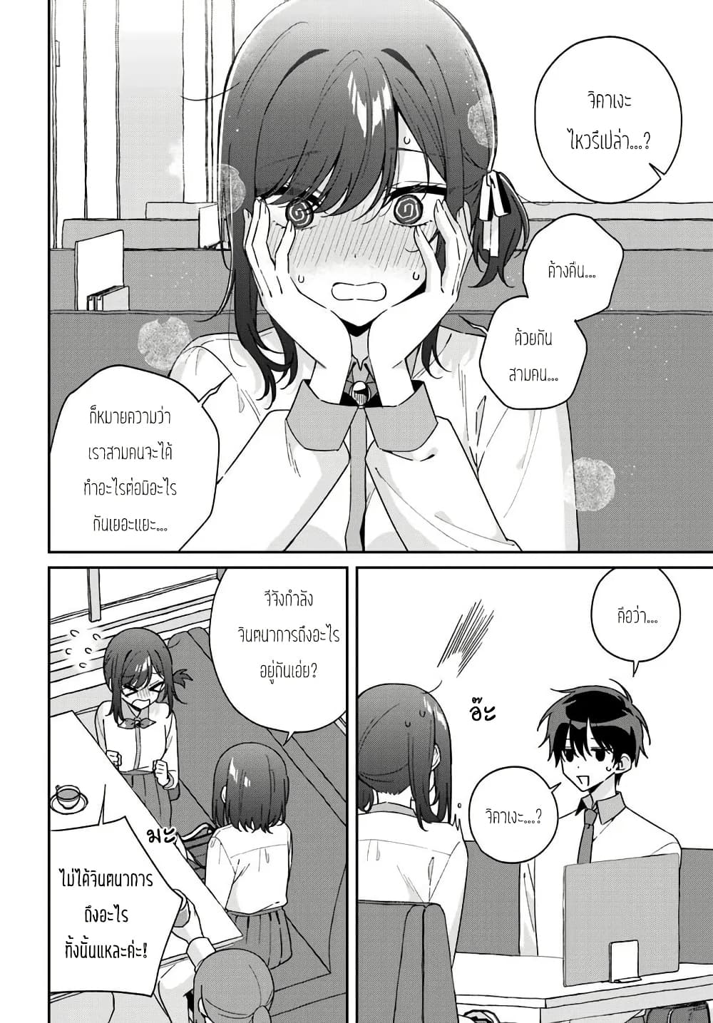 Futago Matomete "Kanojo" ni Shinai? page 3