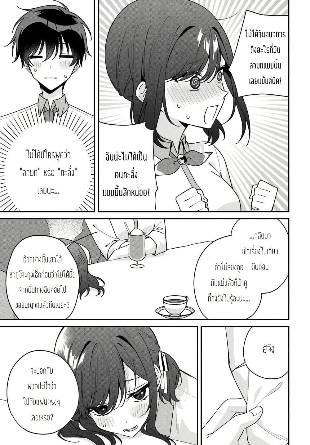 Futago Matomete "Kanojo" ni Shinai? page 4