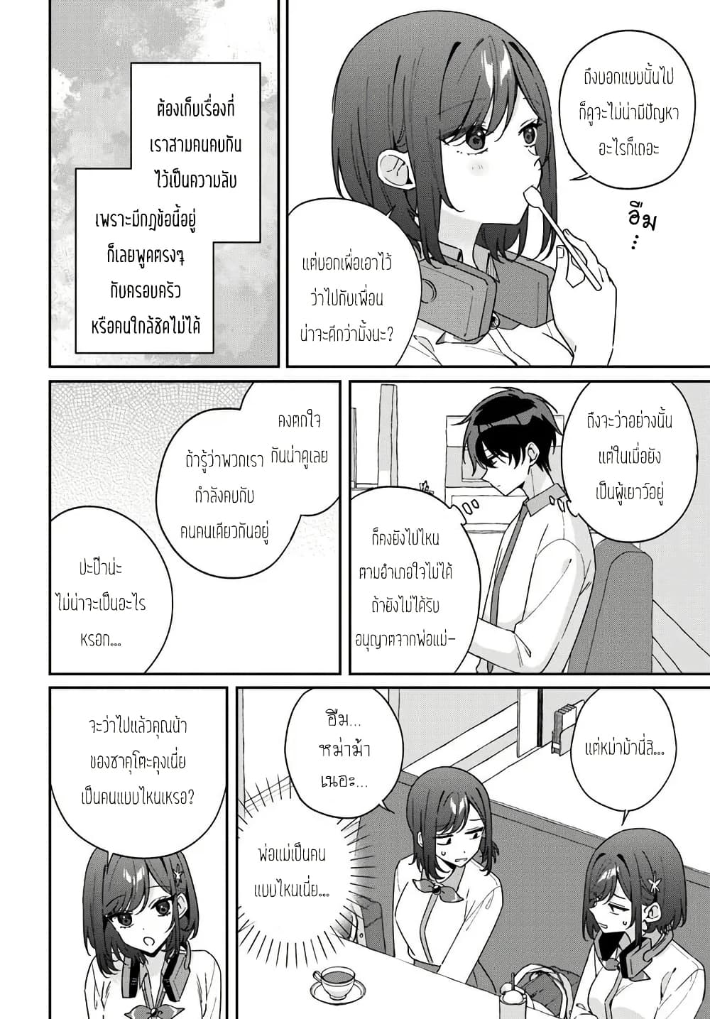 Futago Matomete "Kanojo" ni Shinai? page 5
